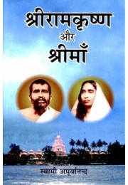 Sri Ramakrishna Aur Sri Ma