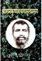 Sri Ramakrishna Vachanamrita Prasanga (Vol2)