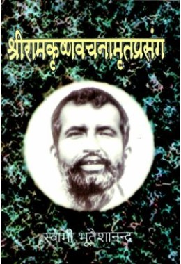 Sri Ramakrishna Vachanamrita Prasanga (Vol2)