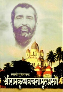 Sri Ramakrishna Vachanamrit Prasanga (Vol3)