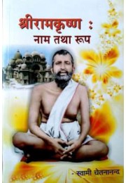 Sri Ramakrishna  Nam Tatha Roop