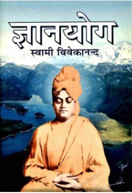 Jnana Yog (Hindi)