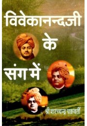 Vivekanandaji Ke Sang Mein