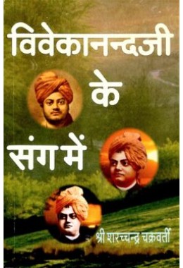 Vivekanandaji Ke Sang Mein