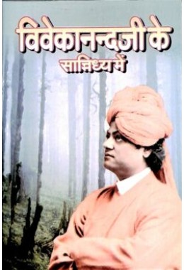 Vivekanandaji Ke Sannidhya Mein