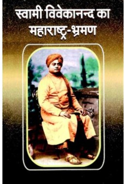 Swami Vivekananda ka Maharashtra Bhraman Swami Vivekananda in Maharashtra