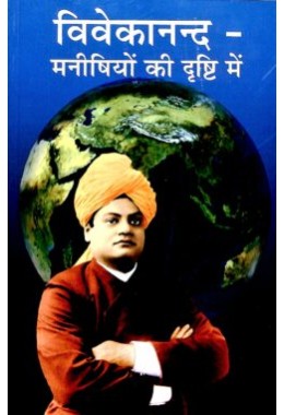 Vivekananda  Manishiyon ki Drishti Mein