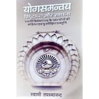 Yogsamanvaya  Siddhant Aur Sadhana