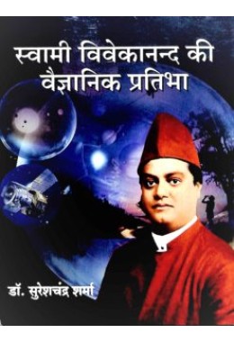 Swami Vivekananda Ki Vaijnanik Pratibha