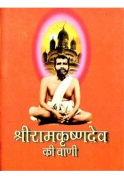 Sri Ramakrishna Dev Ki Vani