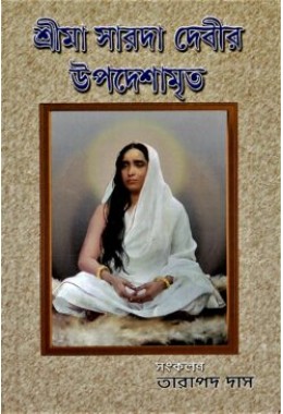 Shrimaa Sarada Devir Upadeshamrite (Bengali)