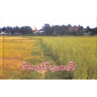 Leelabhumi Jayrambati