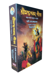 Srimad Bhagavad Gita