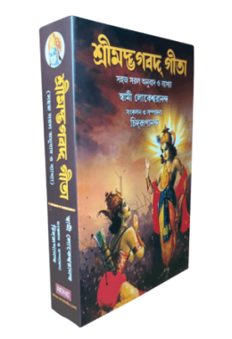 Srimad Bhagavad Gita