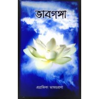 Bhavaganga (Bengali)