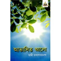 Avhasito Aalo (Bengali)