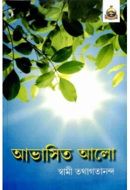 Avhasito Aalo (Bengali)