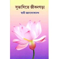 Subhashite Jivangara (Bengali)