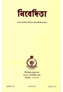 Nivedita (Bengali)