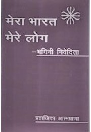 Mera Bharat Mere Log (Sister Nivedita)