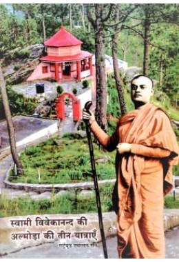 Swami Vivekananda Ki Almora Ki Teen Yatraye (Hindi)