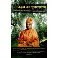 Jnanavriksh ka Punarutthan