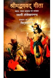 Srimad Bhagavad Gita (Hindi)