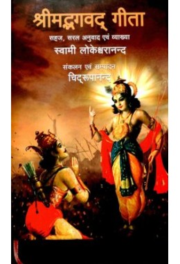 Srimad Bhagavad Gita (Hindi)