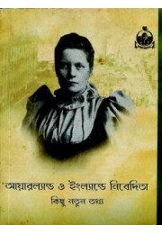 Ireland O Englande Nivedita (Bengali)