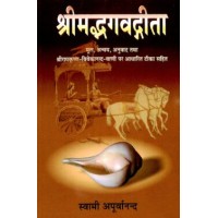 Bhagavad Gita by Sw Apurvananda