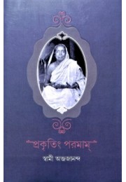 Prakritim Paramam (Bengali)