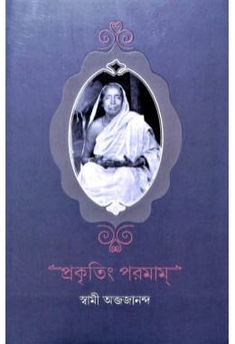 Prakritim Paramam (Bengali)