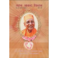 Gahan Anand Chintan (Hindi 8211 Part 1)