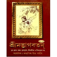 Srimad Bhagavatam (1st skandha)