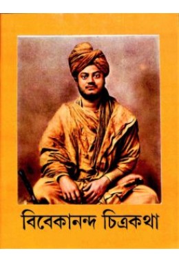 Vivekananda Chitrakatha