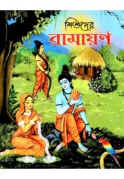 Shishuder Ramayan