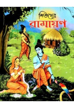 Shishuder Ramayan