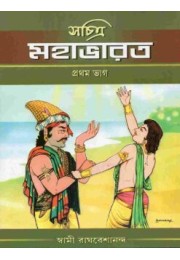 Sachitra Mahabharat (Vol1)