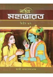 Sachitra Mahabharat (Vol2)