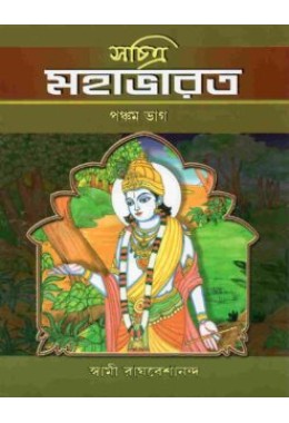 Sachitra Mahabharat (Vol5)