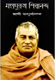 Mahapurush Shivananda