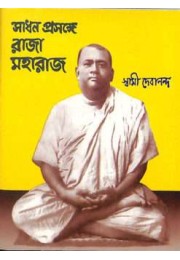 Sadhan Prasange Raja Maharaj