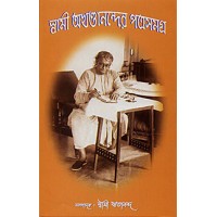 Swami Akhandanander Patrasamagra