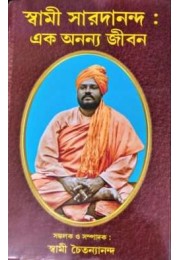 Swami Saradananda Ek Ananya Jivan