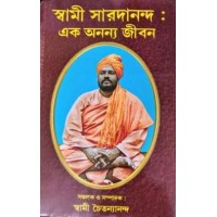 Swami Saradananda Ek Ananya Jivan