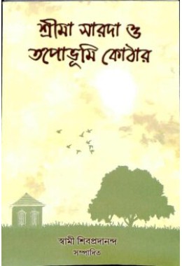 Sri Ma Sarada O Tapobhumi Kothar (Bengali)