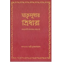 Matrisudhar Tridhara