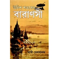 Unish Shataker Varanasi