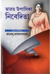 Bharat Upasika Nivedita (Bengali)