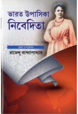 Bharat Upasika Nivedita (Bengali)